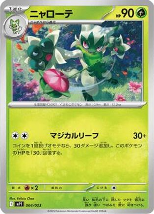 Floragato 004/023 [MP1 Start Deck 100 Battle Collection CoroCiao Version] (Japanese)