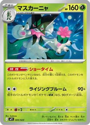 Meowscarada 005/023 [MP1 Start Deck 100 Battle Collection CoroCiao Version] (Japanese)