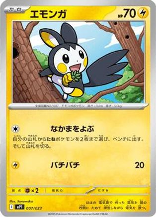 Emolga 007/023 [MP1 Start Deck 100 Battle Collection CoroCiao Version] (Japanese)