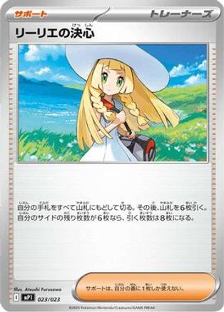 Lillie's Determination 023/023 [MP1 Start Deck 100 Battle Collection CoroCiao Version] (Japanese)