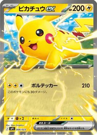Pikachu ex 006/023 [MP1 Start Deck 100 Battle Collection CoroCiao Version] (Japanese)