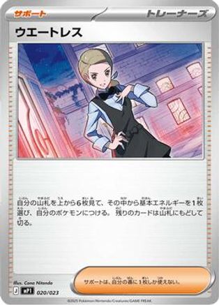 Waitress 020/023 [MP1 Start Deck 100 Battle Collection CoroCiao Version] (Japanese)