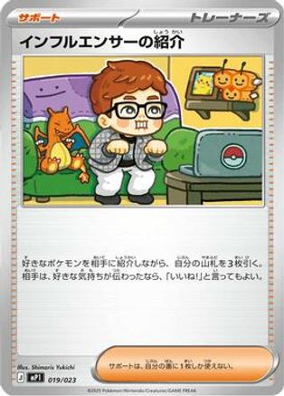 Influencer's Introduction 019/023 [MP1 Start Deck 100 Battle Collection CoroCiao Version] (Japanese)