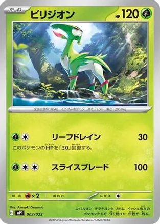 Virizion 002/023 [Start Deck 100 Battle Collection] (Japanese)