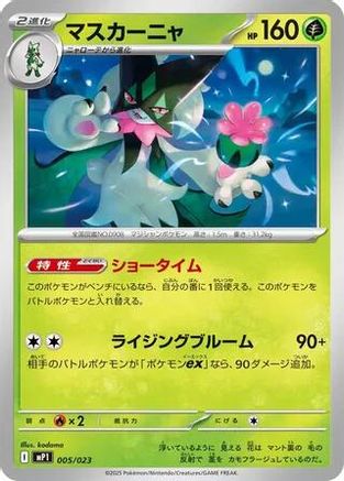 Meowscarada 005/023 [Start Deck 100 Battle Collection] (Japanese)