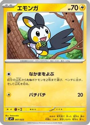 Emolga 007/023 [Start Deck 100 Battle Collection] (Japanese)