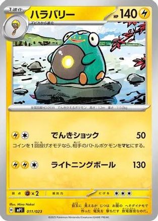 Bellibolt 011/023 [Start Deck 100 Battle Collection] (Japanese)
