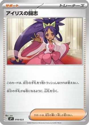 Iris's Fighting Spirit 018/023 [Start Deck 100 Battle Collection] (Japanese)