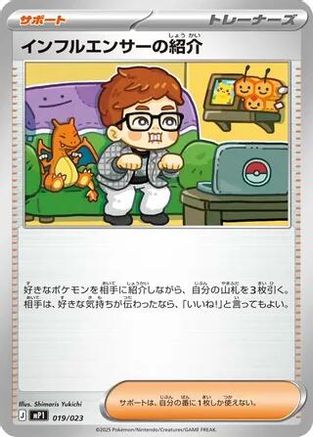 Influencer's Introduction 019/023 [Start Deck 100 Battle Collection] (Japanese)