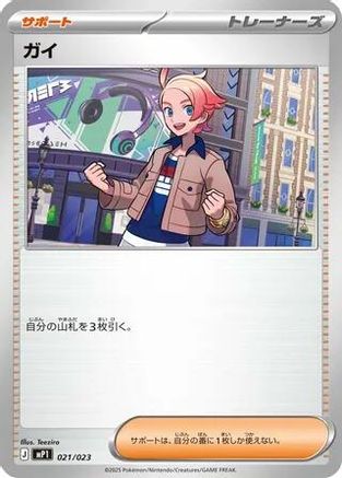 Urbain 021/023 [Start Deck 100 Battle Collection] (Japanese)