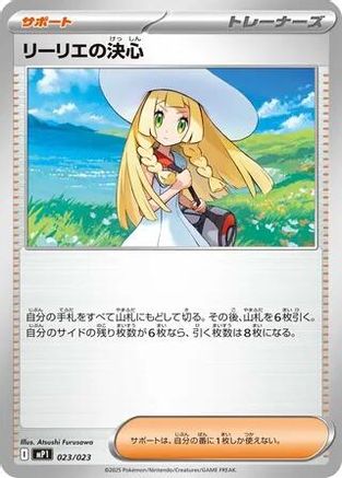 Lillie's Determination 023/023 [Start Deck 100 Battle Collection] (Japanese)