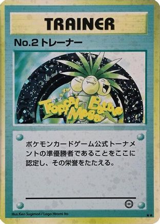 No. Trainer (1999 Tropical Mega Battle) [Player Placement Trainer Promos] Holofoil (Japanese)