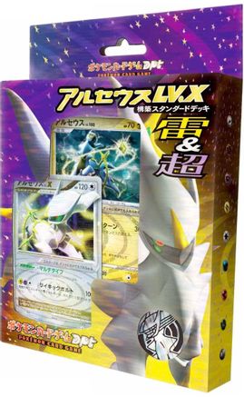 Arceus V.X Deck: Lightning & Psychic [Arceus LVX Deck Lightning & Psychic] (Japanese)