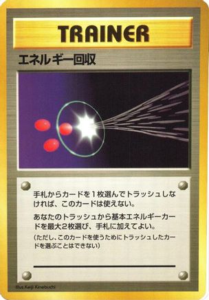 Energy Retrieval [Expansion Pack No Rarity] (Japanese)