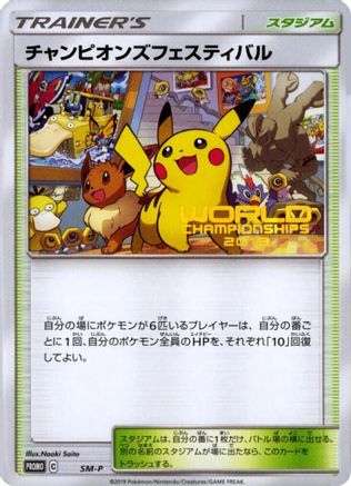Champions Festival [SMP Sun & Moon Promos] (Japanese)