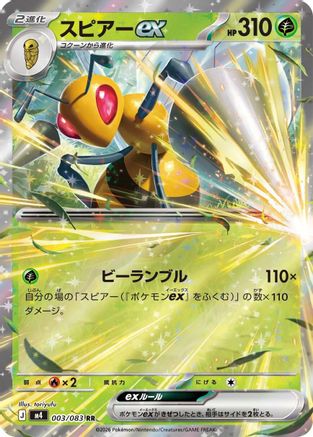Beedrill ex 003/083 [M4 Ninja Spinner] Holofoil (Japanese)