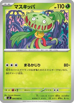 Carnivine 004/083 [M4 Ninja Spinner] (Japanese)