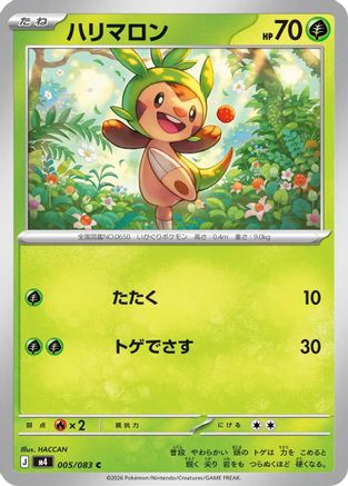 Chespin 005/083 [M4 Ninja Spinner] (Japanese)