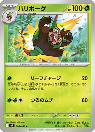 Quilladin 006/083 [M4 Ninja Spinner] (Japanese)