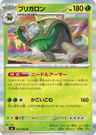 Chesnaught 007/083 [M4 Ninja Spinner] Holofoil (Japanese)