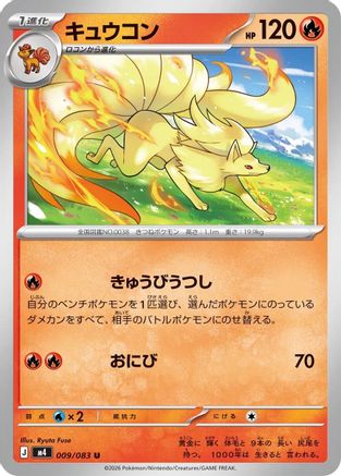 Ninetales 009/083 [M4 Ninja Spinner] (Japanese)
