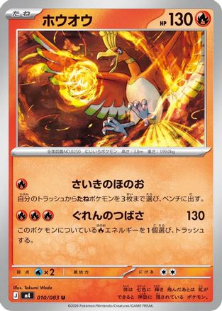 Ho-Oh 010/083 [M4 Ninja Spinner] (Japanese)