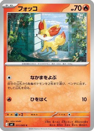 Fennekin 011/083 [M4 Ninja Spinner] (Japanese)