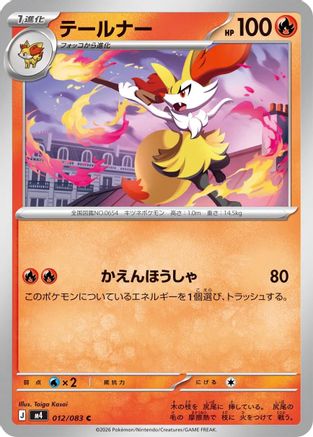 Braixen 012/083 [M4 Ninja Spinner] (Japanese)