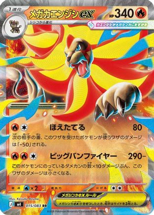 Mega Pyroar ex 015/083 [M4 Ninja Spinner] Holofoil (Japanese)