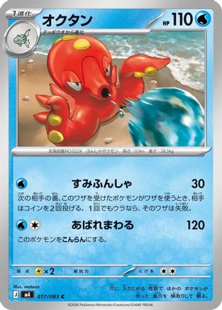 Octillery 017/083 [M4 Ninja Spinner] (Japanese)