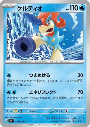 Keldeo 019/083 [M4 Ninja Spinner] (Japanese)
