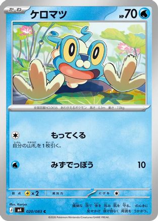 Froakie 020/083 [M4 Ninja Spinner] (Japanese)