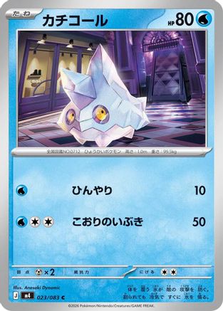 Bergmite 023/083 [M4 Ninja Spinner] (Japanese)