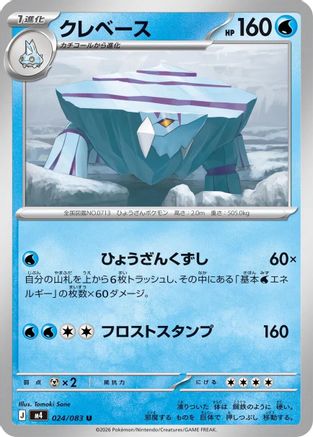 Avalugg 024/083 [M4 Ninja Spinner] (Japanese)