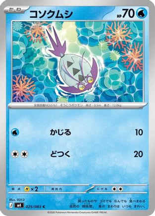 Wimpod 025/083 [M4 Ninja Spinner] (Japanese)