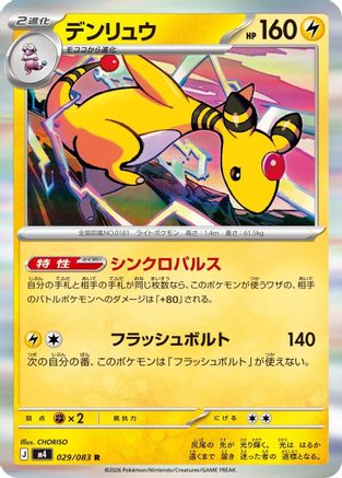 Ampharos 029/083 [M4 Ninja Spinner] Holofoil (Japanese)