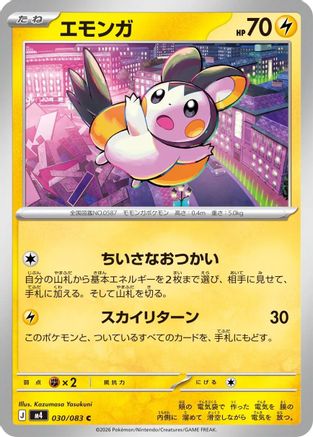 Emolga 030/083 [M4 Ninja Spinner] (Japanese)