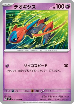 Deoxys 034/083 [M4 Ninja Spinner] (Japanese)