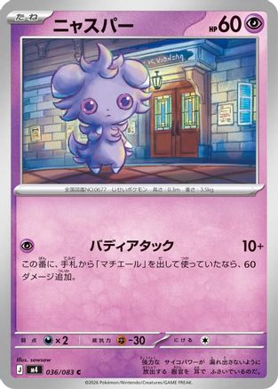 Espurr 036/083 [M4 Ninja Spinner] (Japanese)
