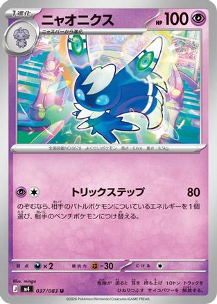 Meowstic 037/080 [M4 Ninja Spinner] (Japanese)