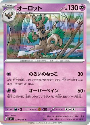 Trevenant 039/083 [M4 Ninja Spinner] Holofoil (Japanese)