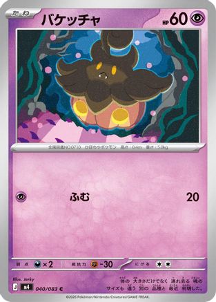 Pumpkaboo 040/083 [M4 Ninja Spinner] (Japanese)
