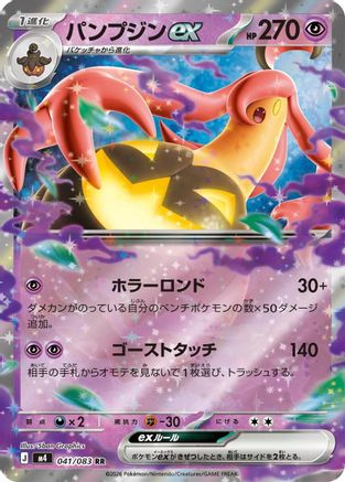 Gourgeist ex 041/083 [M4 Ninja Spinner] Holofoil (Japanese)