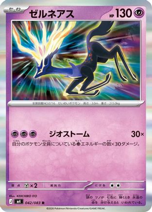 Xerneas 042/083 [M4 Ninja Spinner] Holofoil (Japanese)