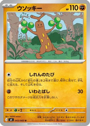 Sudowoodo 043/083 [M4 Ninja Spinner] (Japanese)