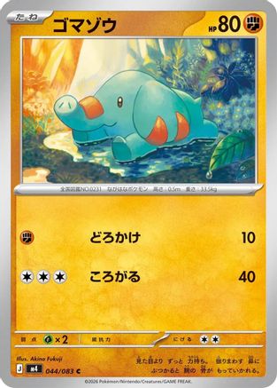 Phanpy 044/083 [M4 Ninja Spinner] (Japanese)