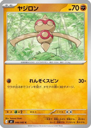 Baltoy 046/083 [M4 Ninja Spinner] (Japanese)