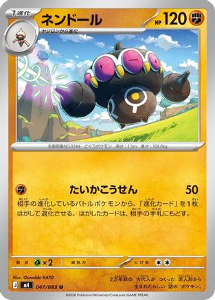 Claydol 047/083 [M4 Ninja Spinner] (Japanese)