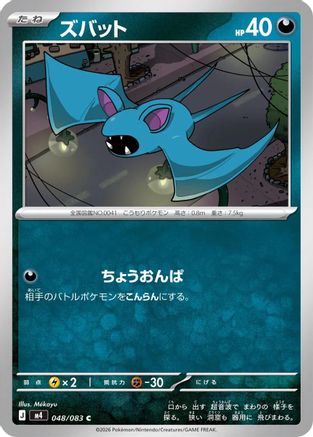 Zubat 048/083 [M4 Ninja Spinner] (Japanese)