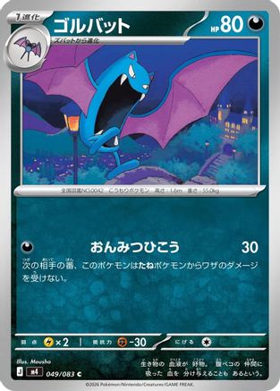 Golbat 049/083 [M4 Ninja Spinner] (Japanese)